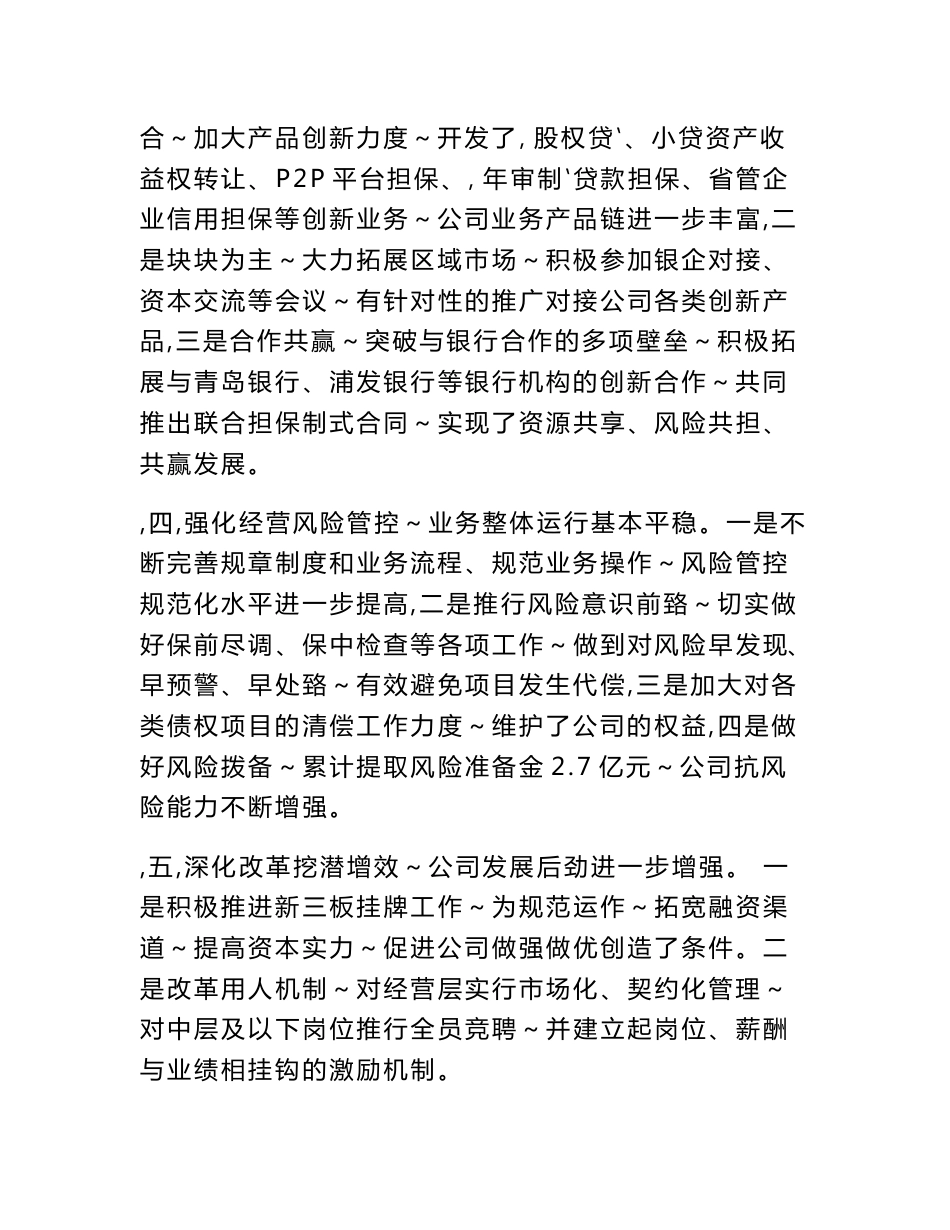 省国投公司年权属企业负责人会议交流发言材料目录【直接打印】_第3页