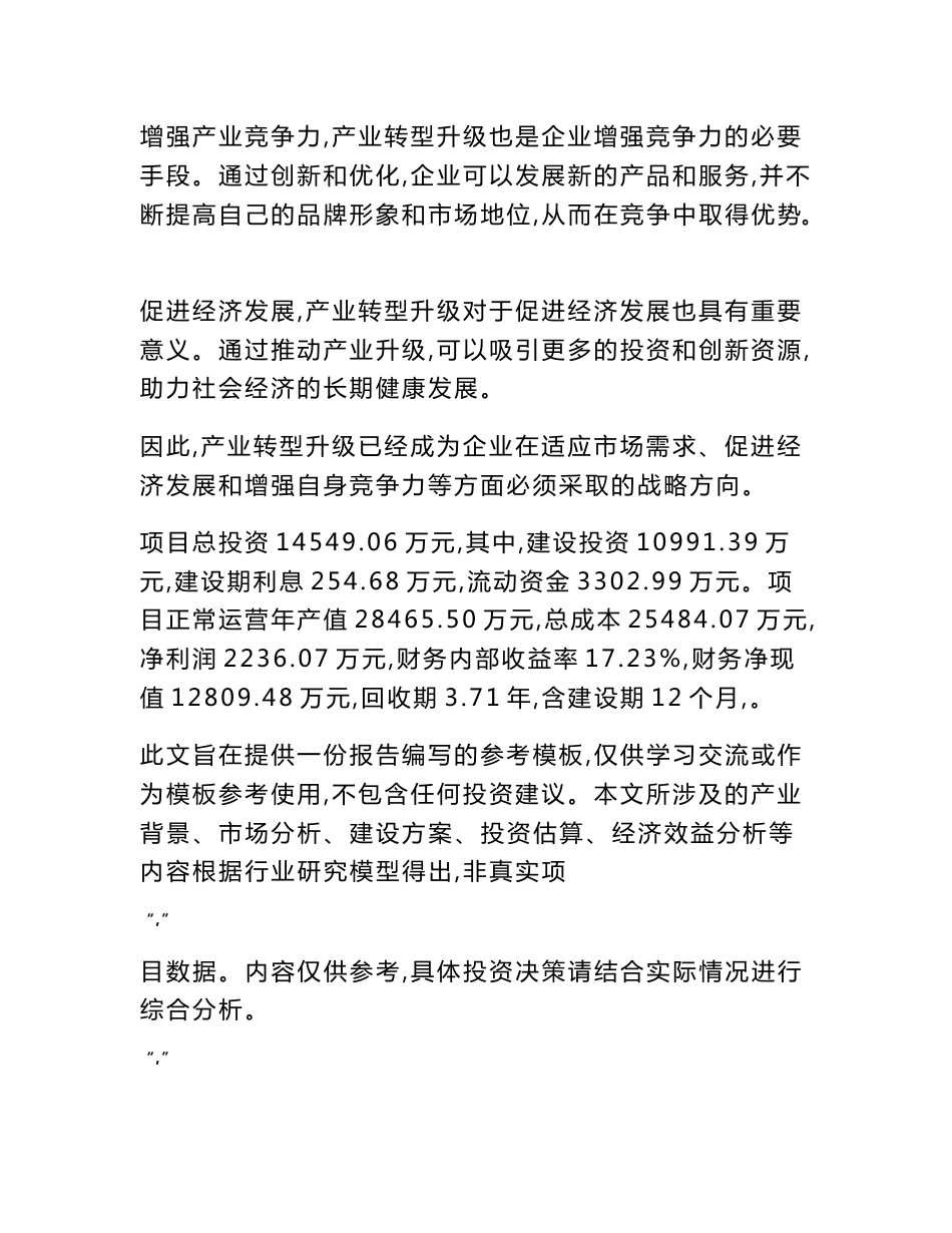 绿氢合成绿氨项目可行性分析报告（范文）_第2页