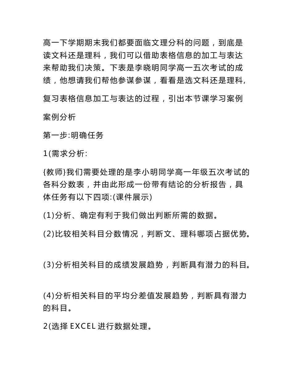 高中信息技术《表格信息的加工与表达》教案分析_第3页