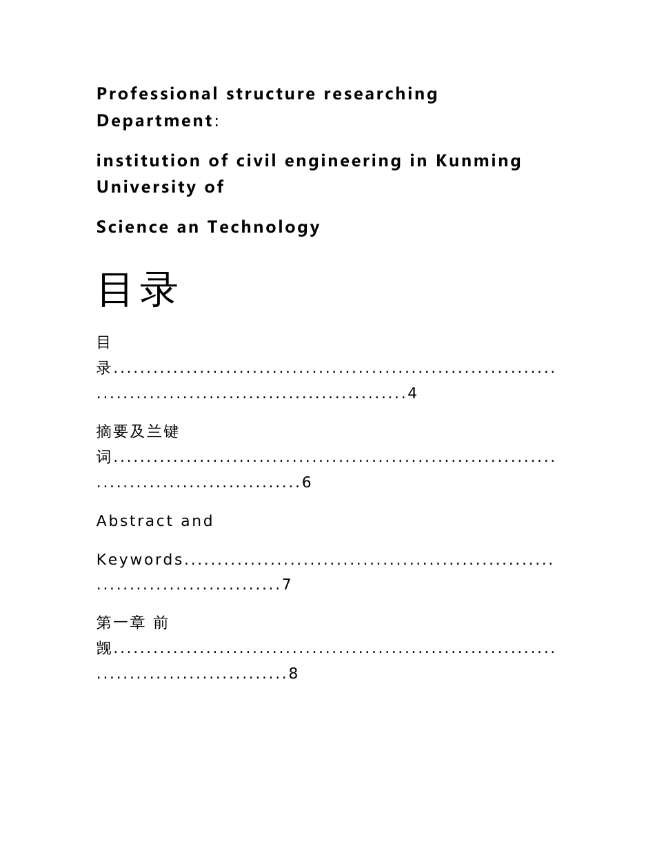 09级毕业设计计算书(某体育馆网架)_第3页