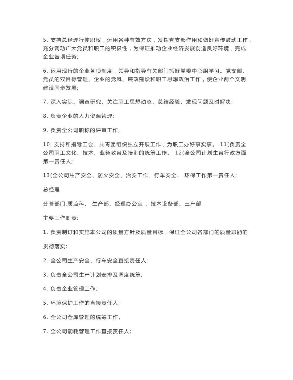 药品生产企业岗位职责大全_第2页