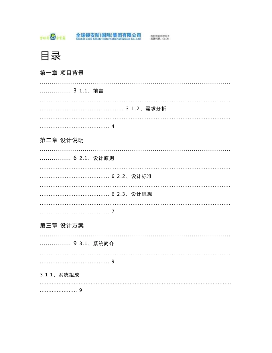 酒店行业网络高清视频监控系统解决方案_第2页