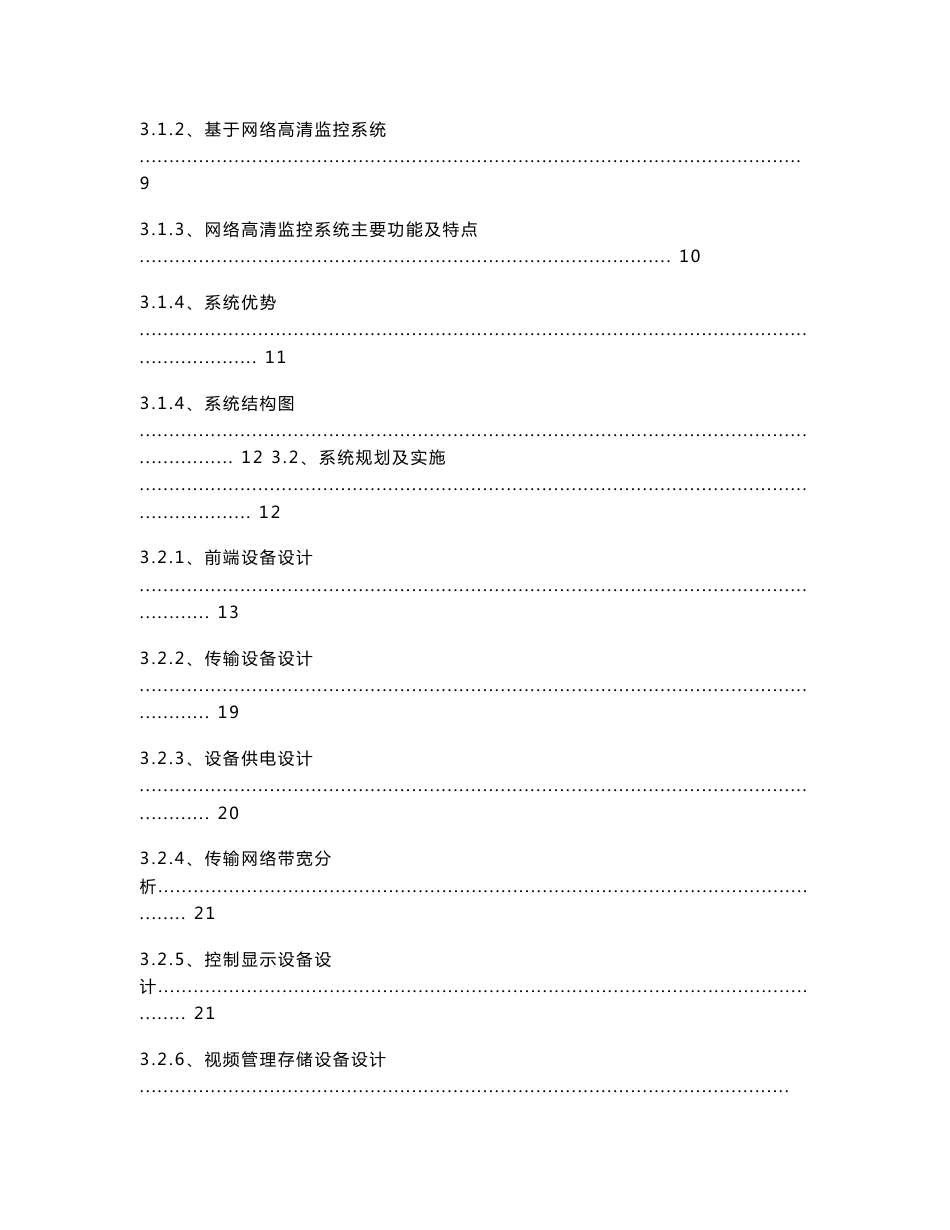 酒店行业网络高清视频监控系统解决方案_第3页