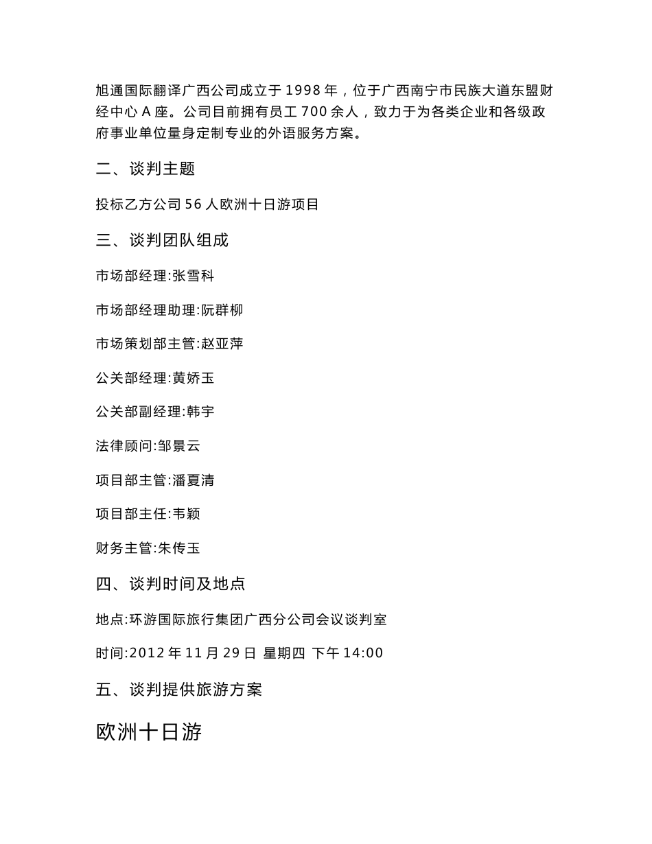 商务谈判策划书旅游_第2页