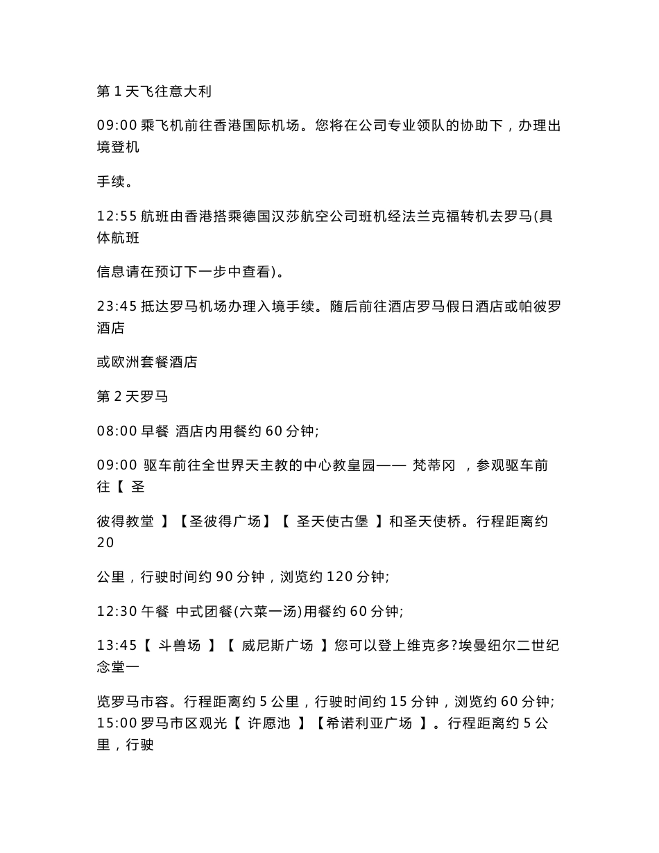 商务谈判策划书旅游_第3页