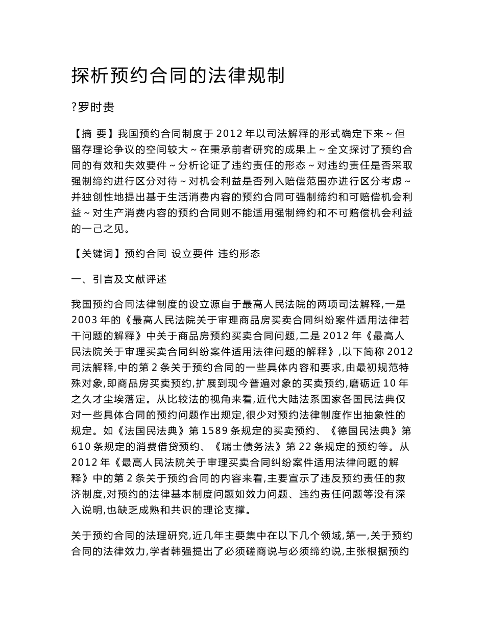 探析预约合同de法律规制_第1页