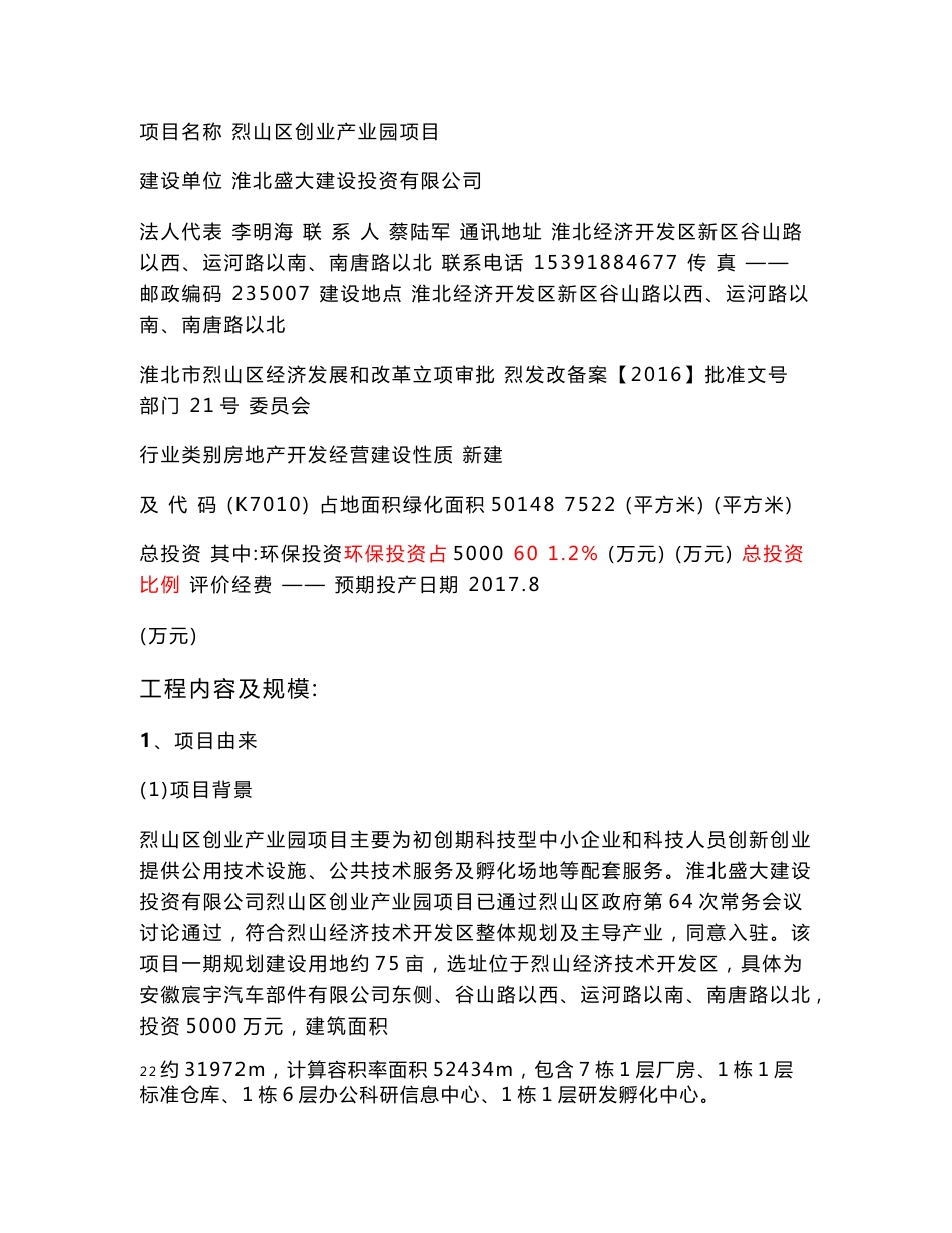 环境影响评价报告公示：烈山区创业业园环评报告_第2页