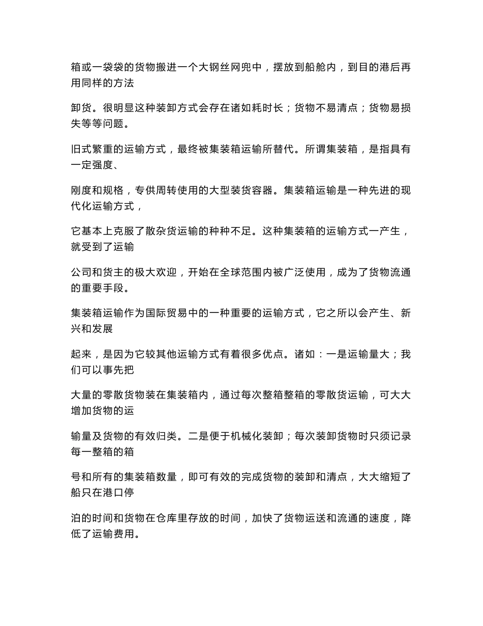 集装箱运输在国际贸易中的应用与发展_第2页