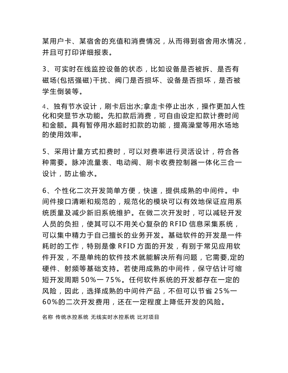 科启奥无线实时(开放式)水控解决方案_第2页