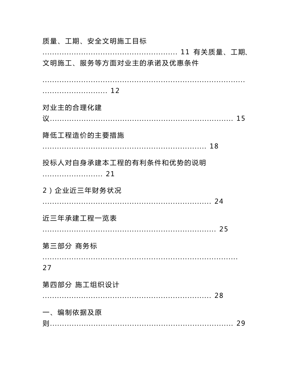 供热管网工程投 标 书_第2页