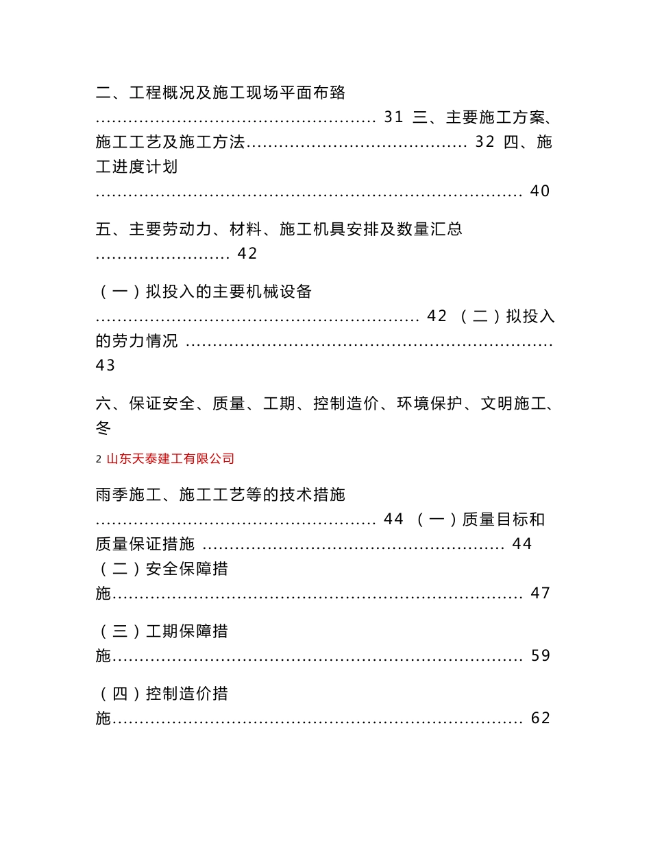 供热管网工程投 标 书_第3页