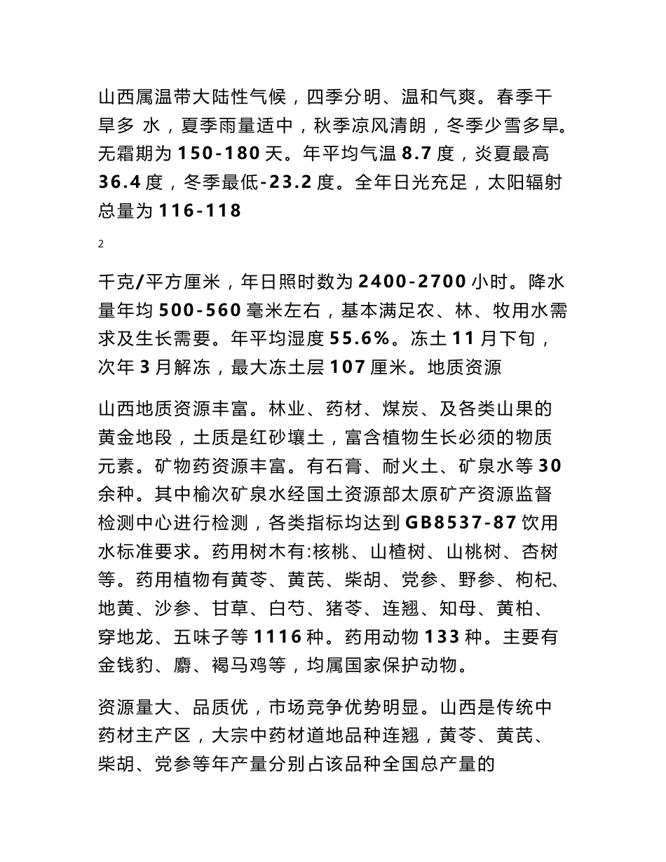 中药材育苗基地建设项目计划书_第3页