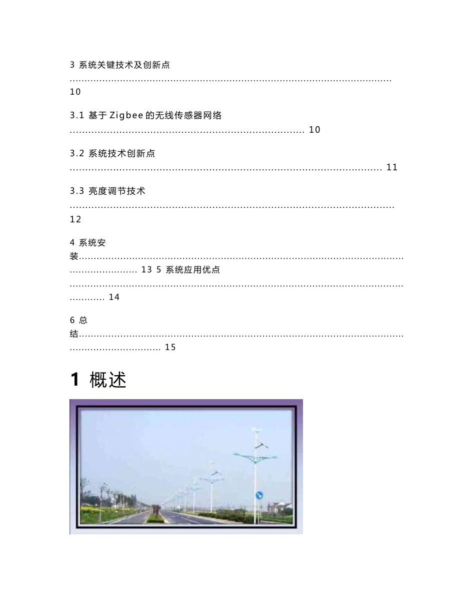 无线单灯控制技术方案_第2页