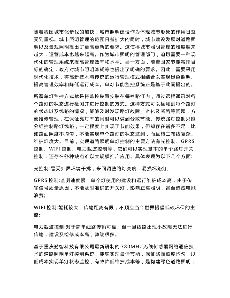 无线单灯控制技术方案_第3页