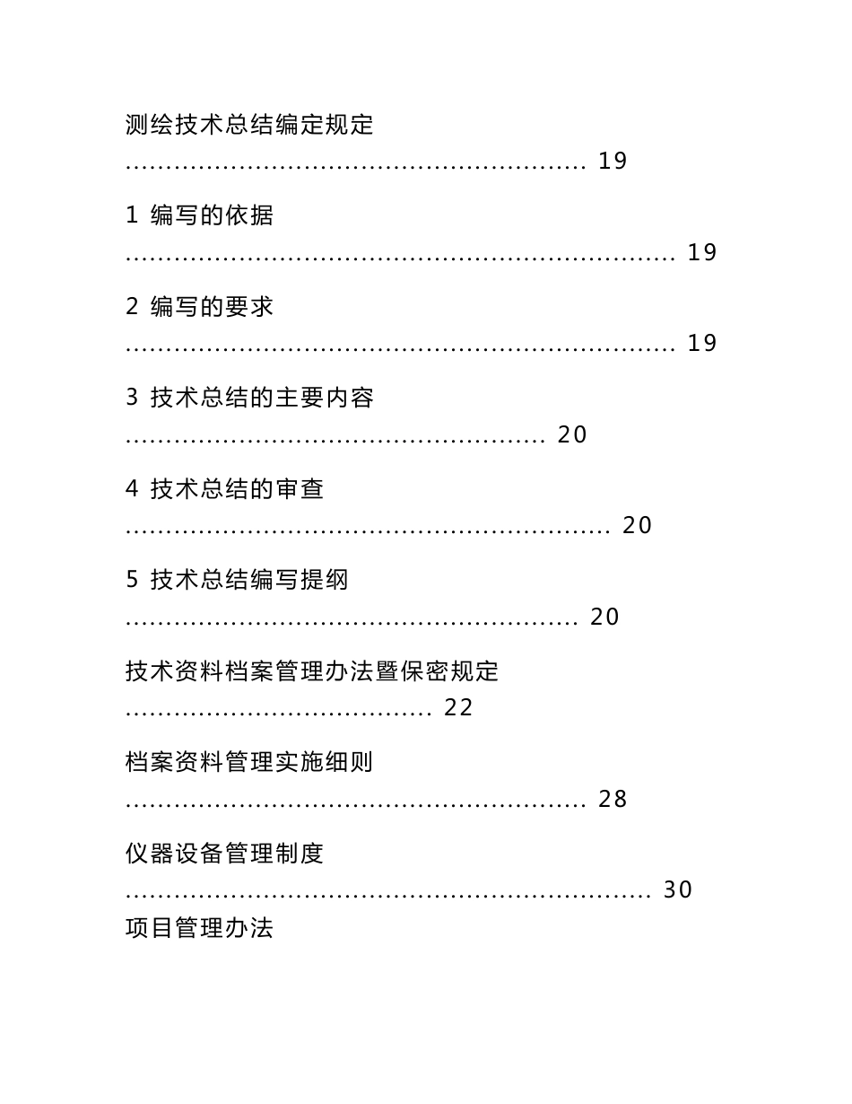 ［精品］某公司测绘质量管理制度(DOC）_第3页