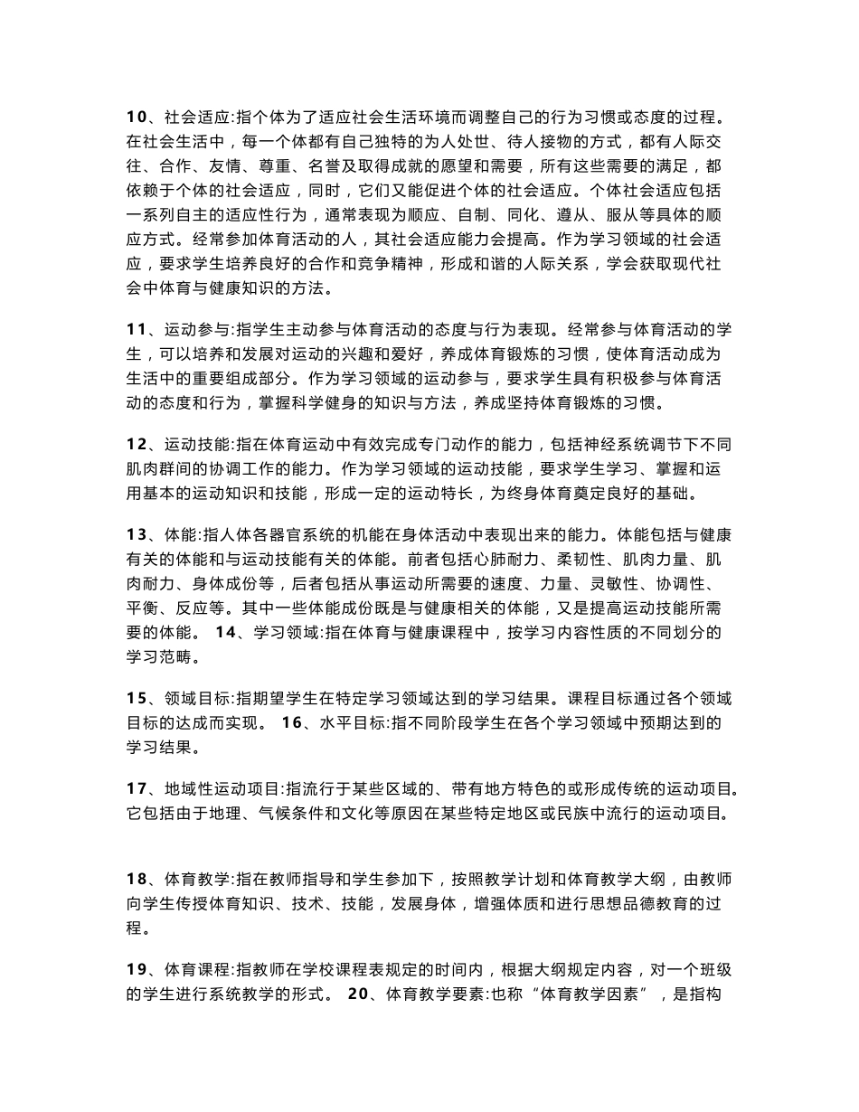 2018年教师招聘考试体育专业知识材料_第2页