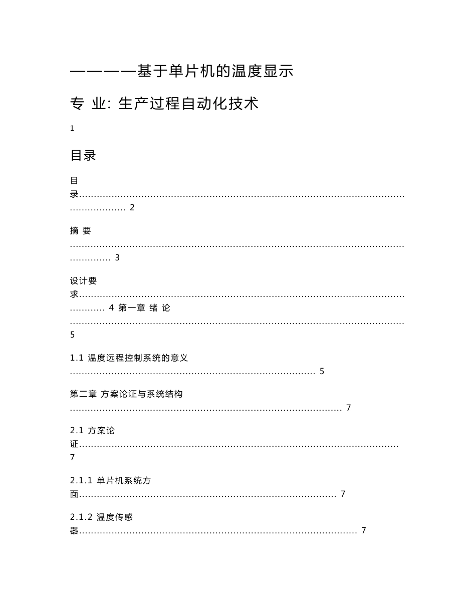 生产过程自动化技术专业毕业论文20438_第1页