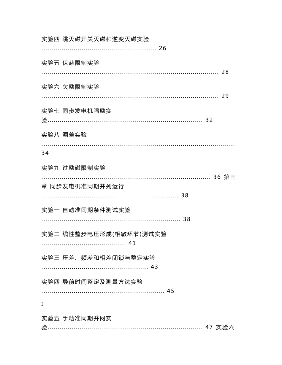 THLZD-2型电力系统综合自动化实验平台实验指导书_第2页