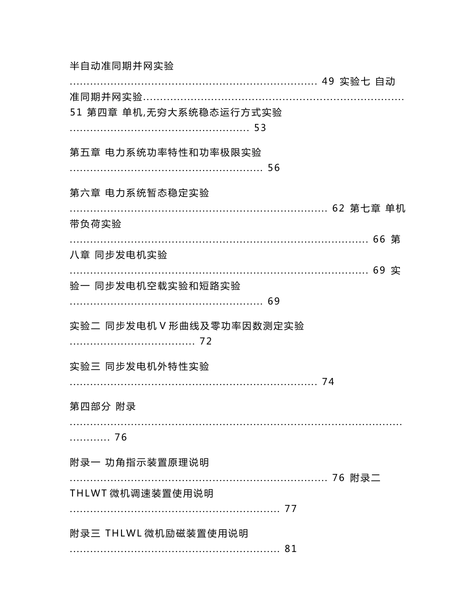 THLZD-2型电力系统综合自动化实验平台实验指导书_第3页