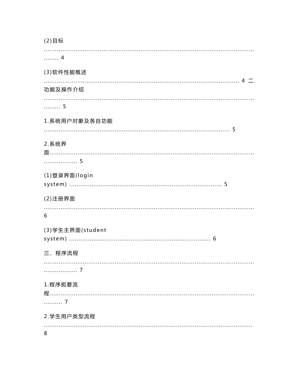 C语言课程设计 学生信息管理系统_第2页
