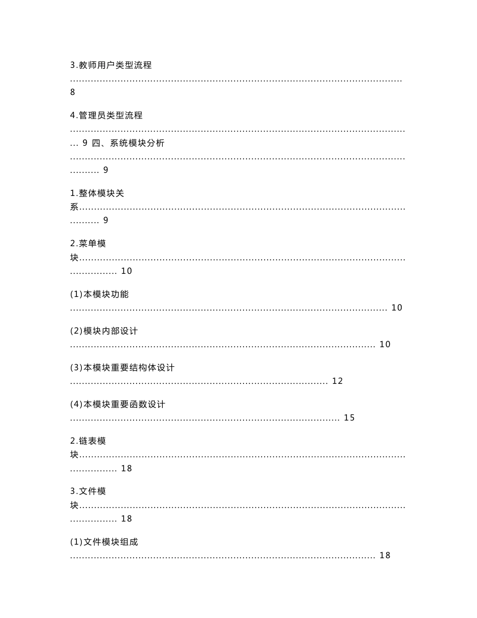 C语言课程设计 学生信息管理系统_第3页