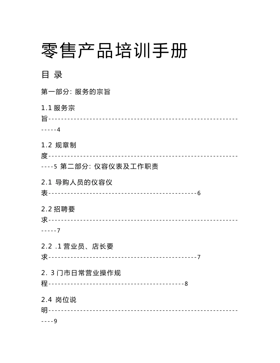 零售产品培训手册_第1页