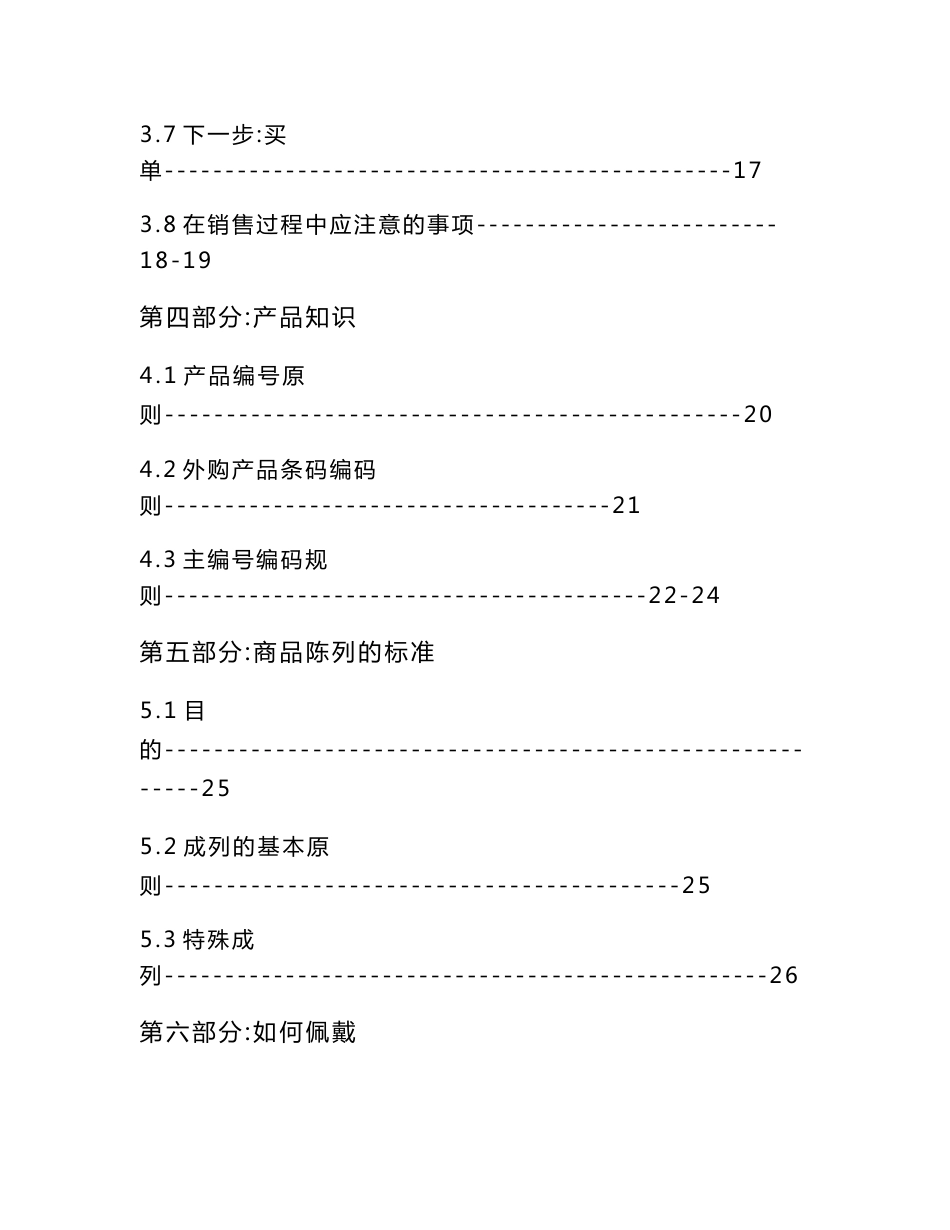 零售产品培训手册_第3页