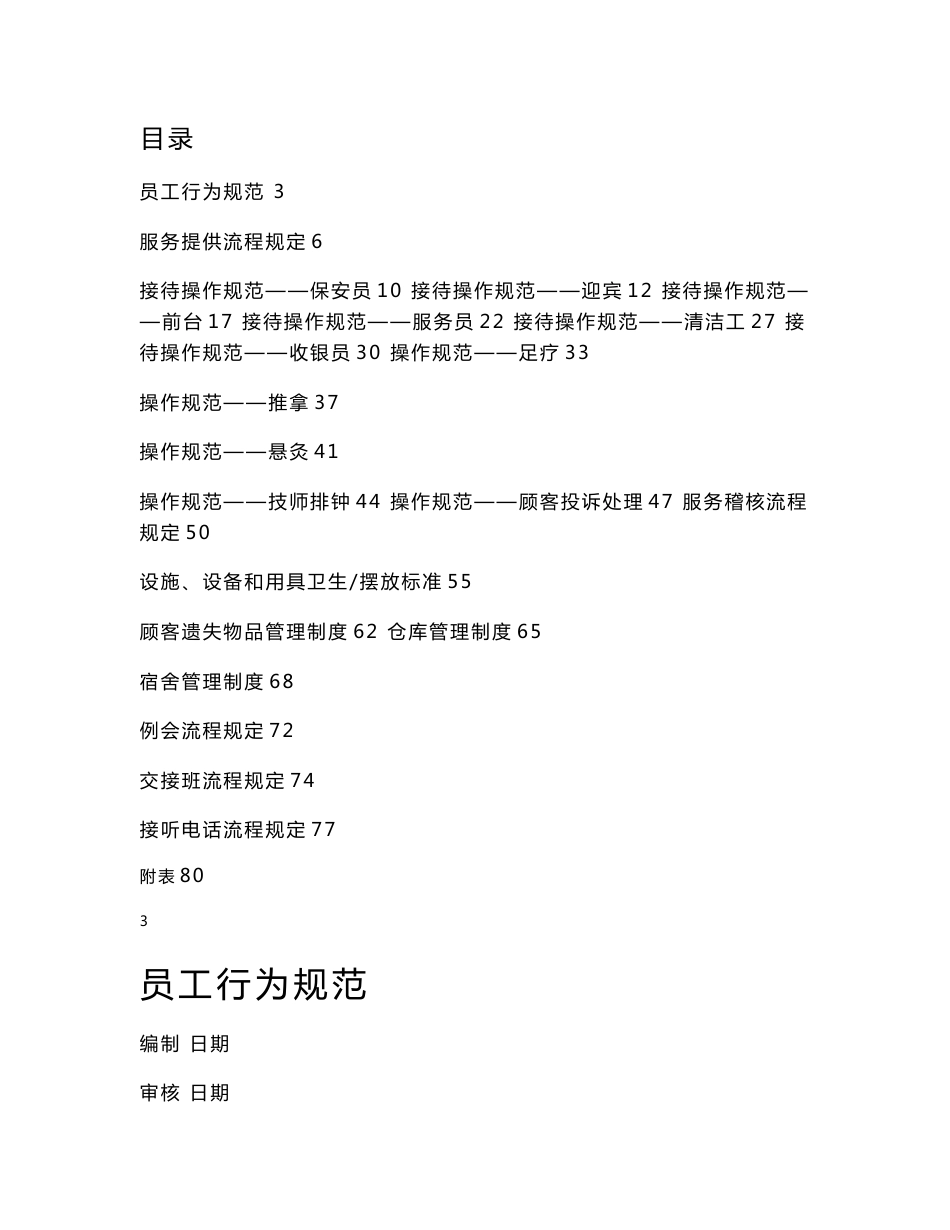 大型养生保健连锁公司运营管理手册+组织管理手册【精品管理机构】_第2页