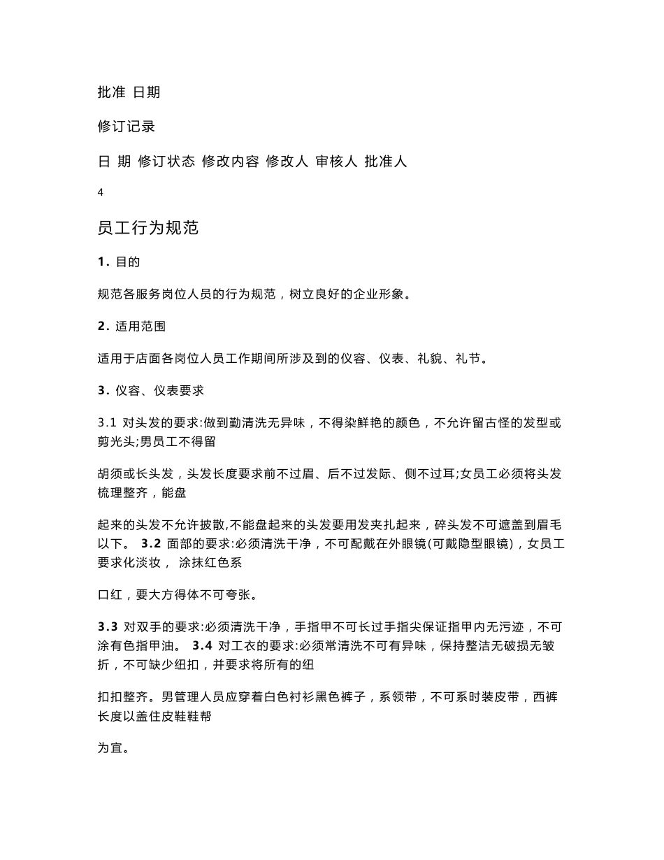 大型养生保健连锁公司运营管理手册+组织管理手册【精品管理机构】_第3页