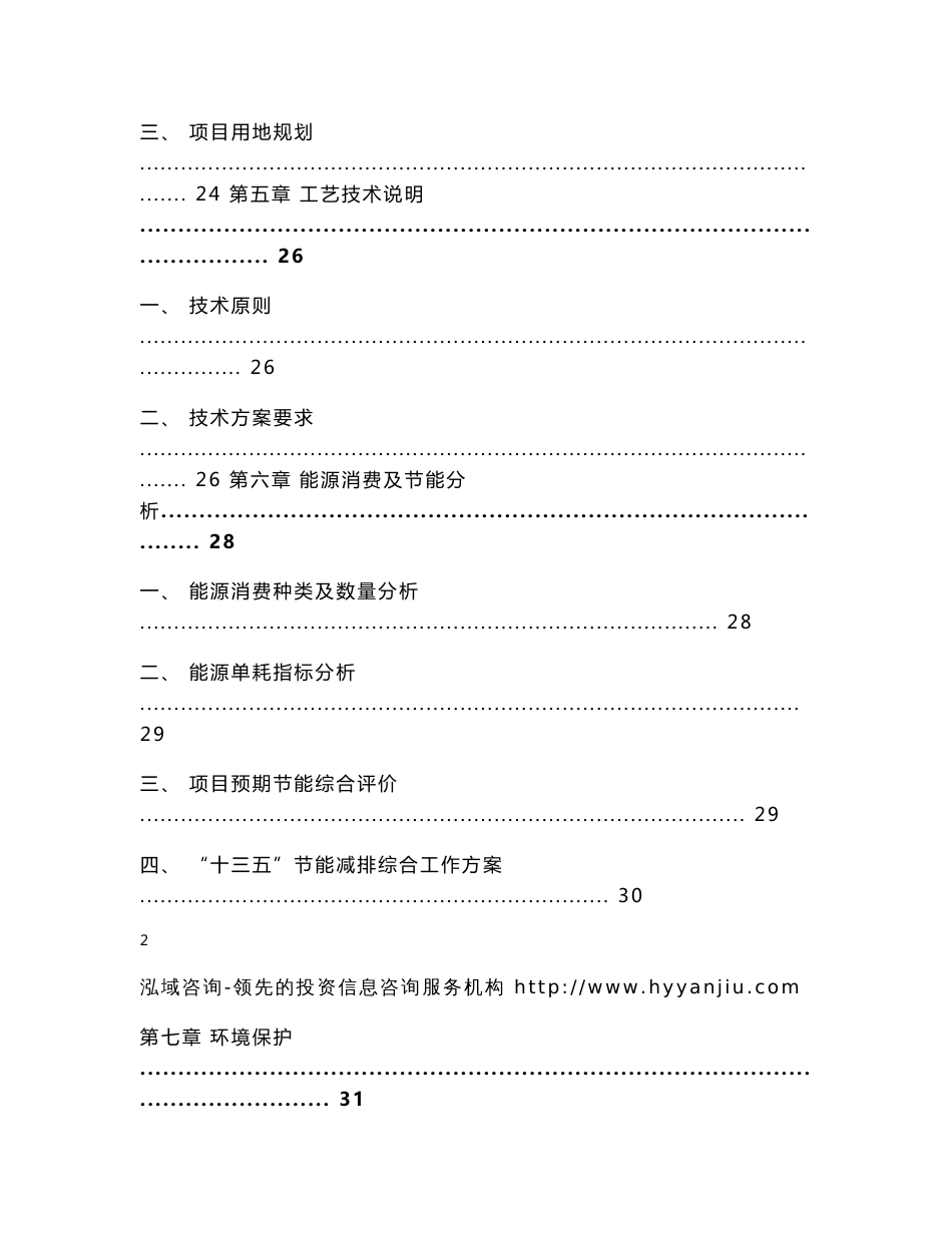 汽车电子电气配件项目可行性研究报告_第3页
