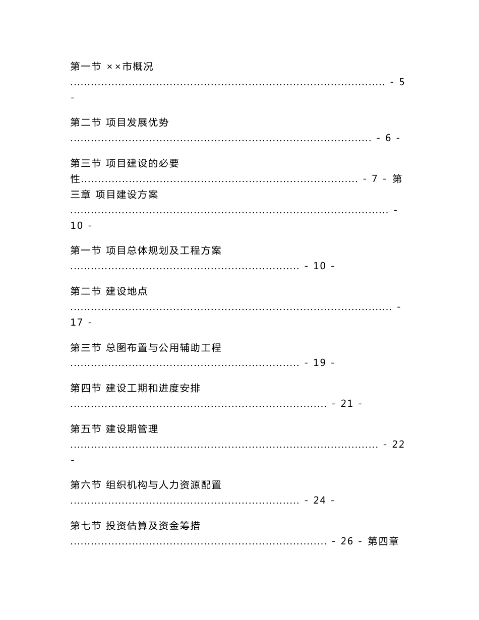 山东省某冷链物流农产品包装、配送及深加工项目申请报告_第2页