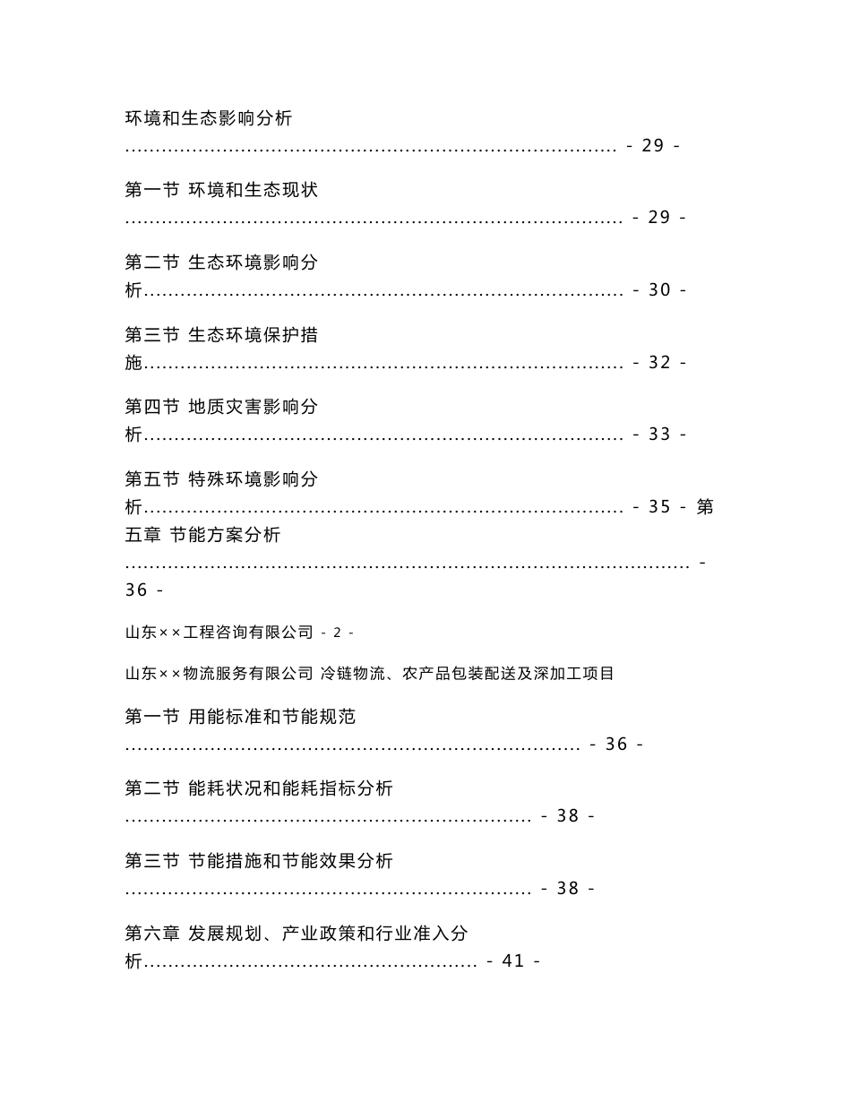 山东省某冷链物流农产品包装、配送及深加工项目申请报告_第3页