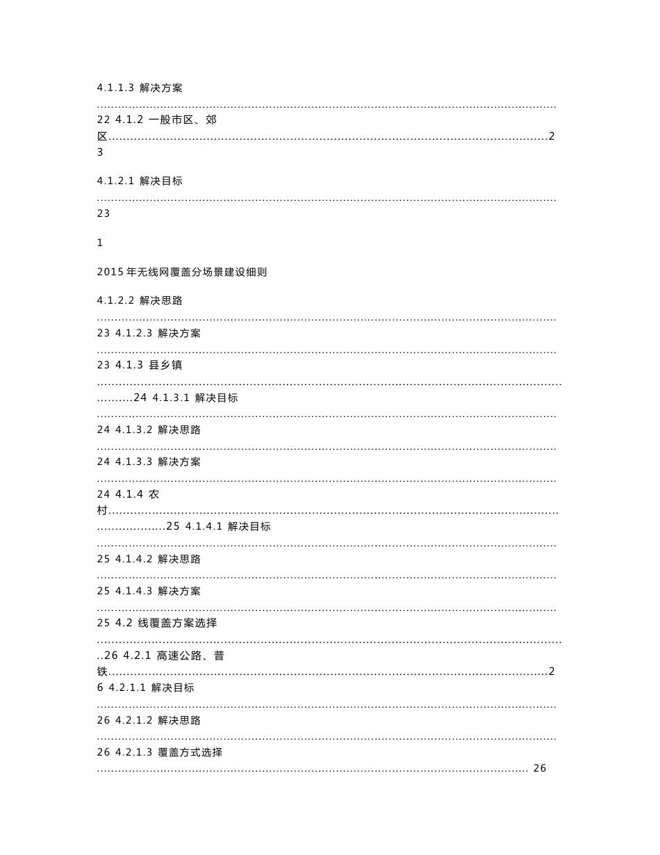 2015年4G无线网覆盖分场景建设方案汇编_第3页