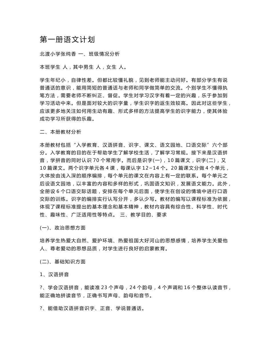 人教版一年级语文上册教案_第1页