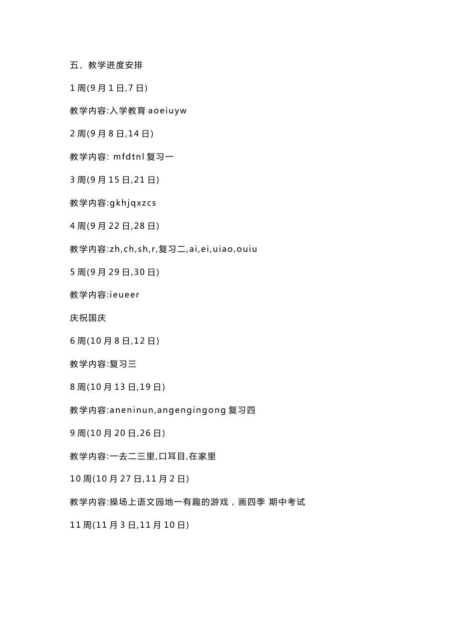 人教版一年级语文上册教案_第3页