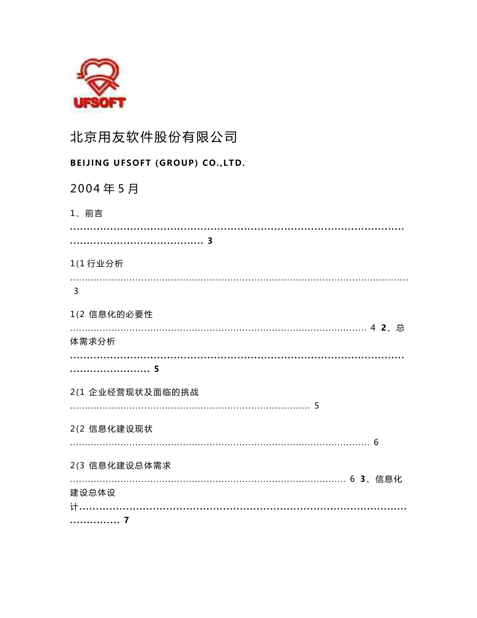 制药企业信息化解决方案_第1页