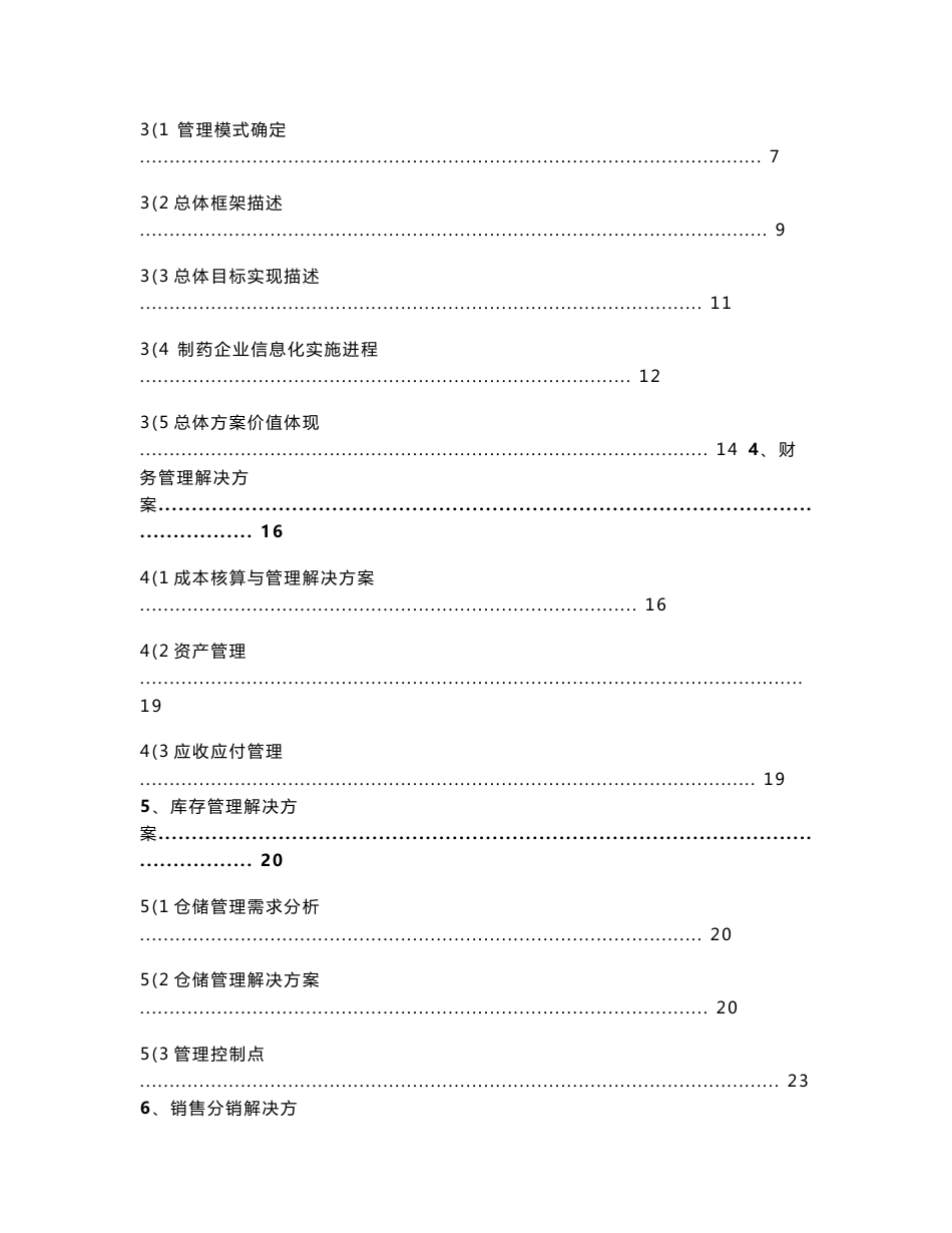 制药企业信息化解决方案_第2页