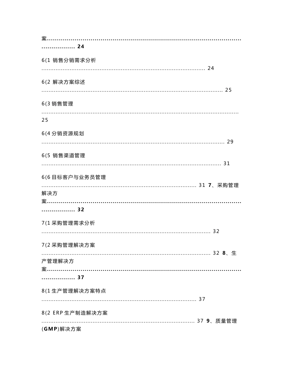 制药企业信息化解决方案_第3页