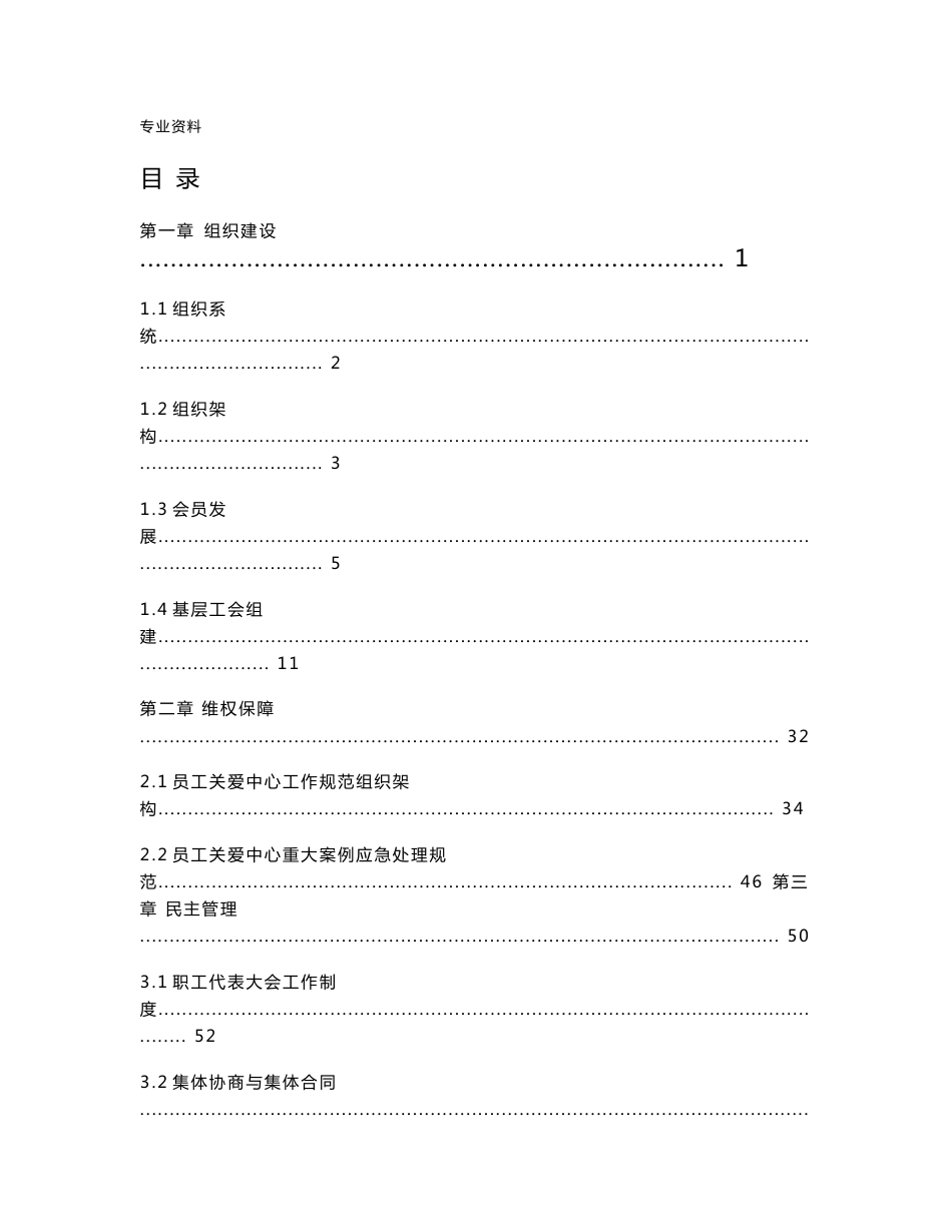 企业工会工作制度汇编_第1页