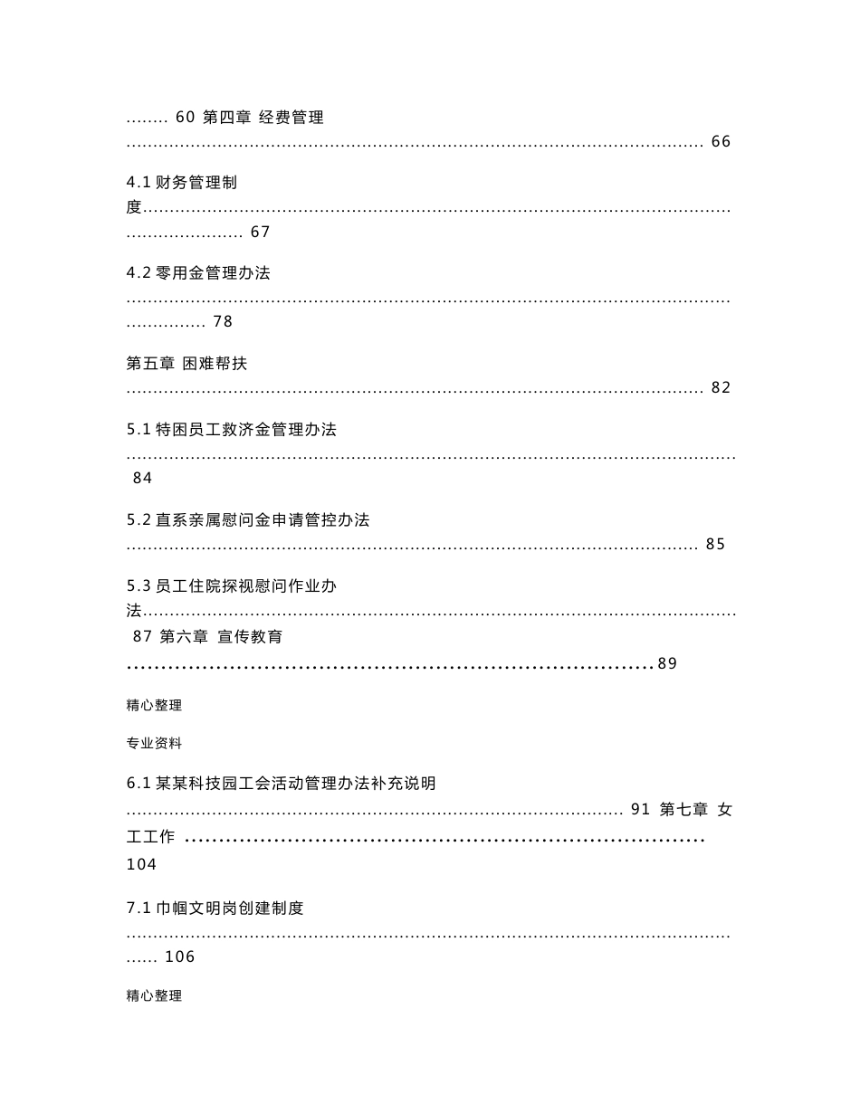 企业工会工作制度汇编_第2页