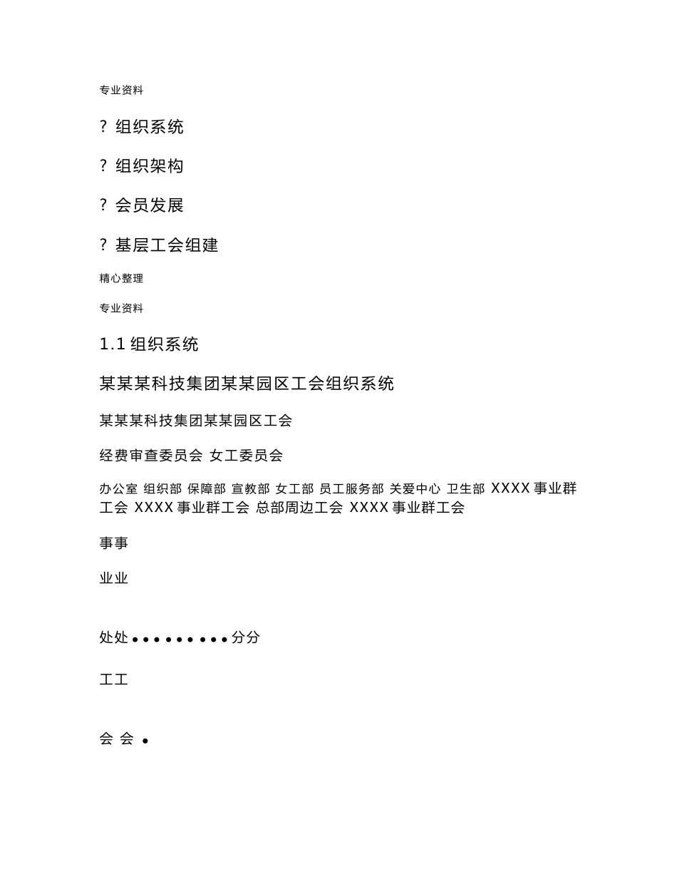 企业工会工作制度汇编_第3页