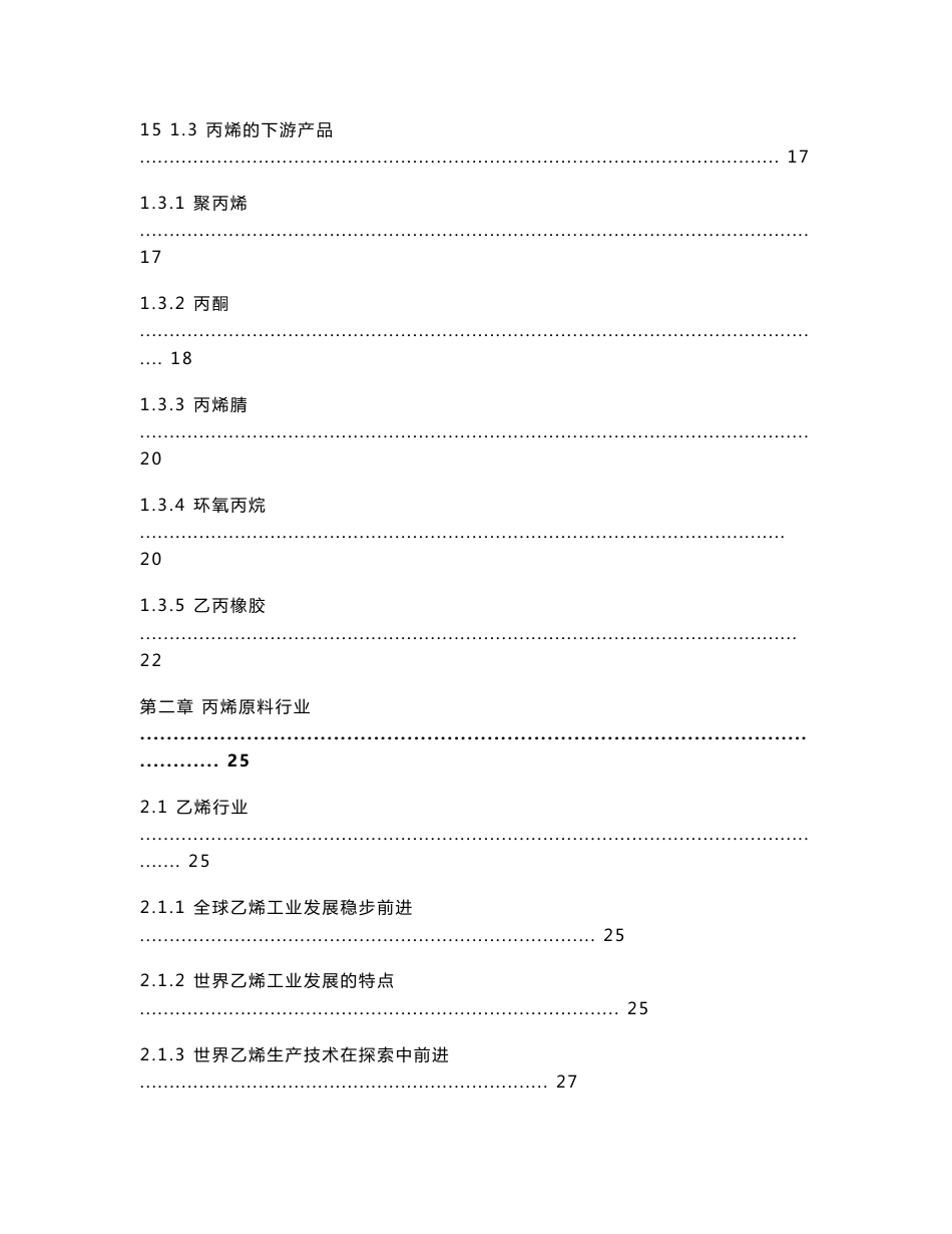 2009-2012年中国丙烯行业发展形势及前景预测分析报告_第3页