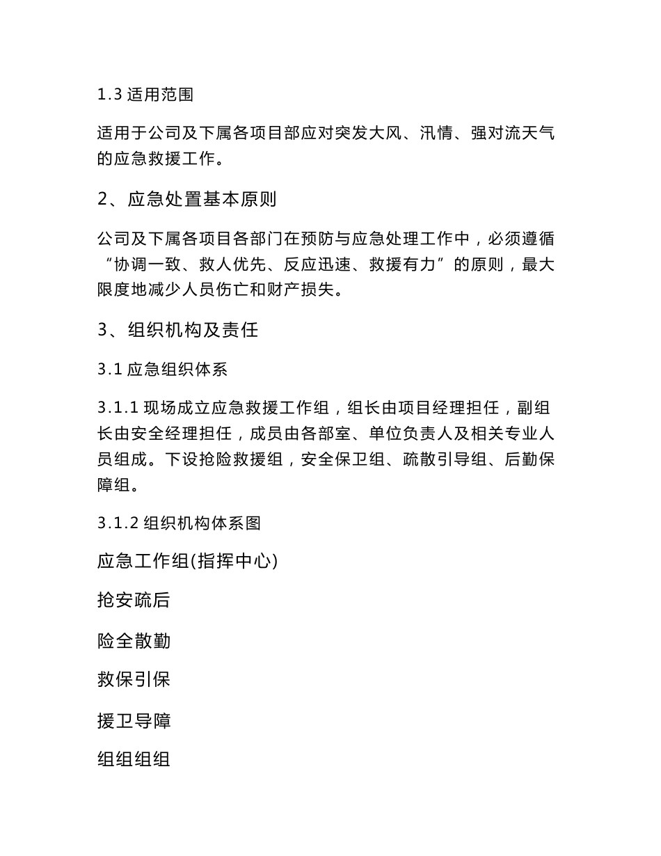 建筑施工专项应急预案汇编范本_第2页