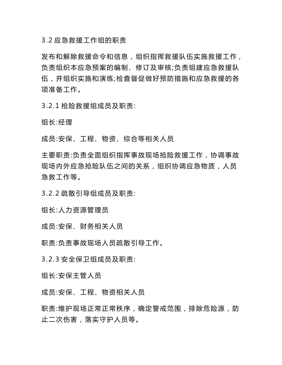 建筑施工专项应急预案汇编范本_第3页