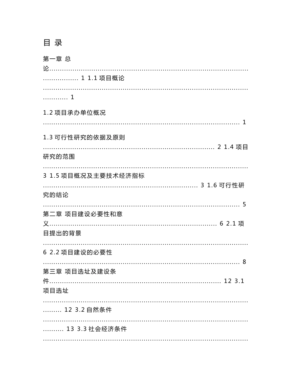 数字化电影院（影城）项目可行性研究报告_第1页