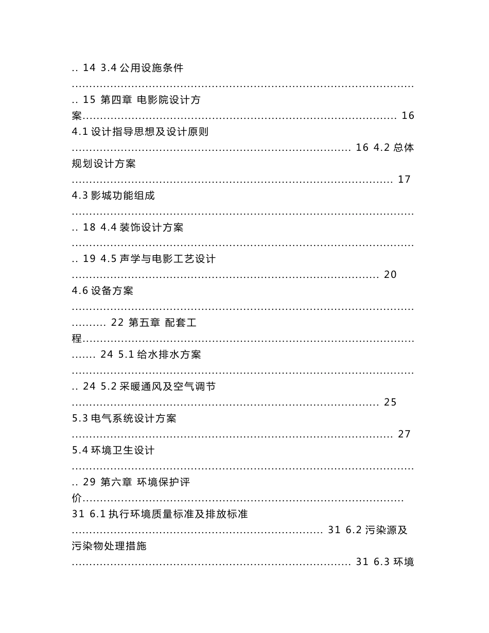 数字化电影院（影城）项目可行性研究报告_第2页