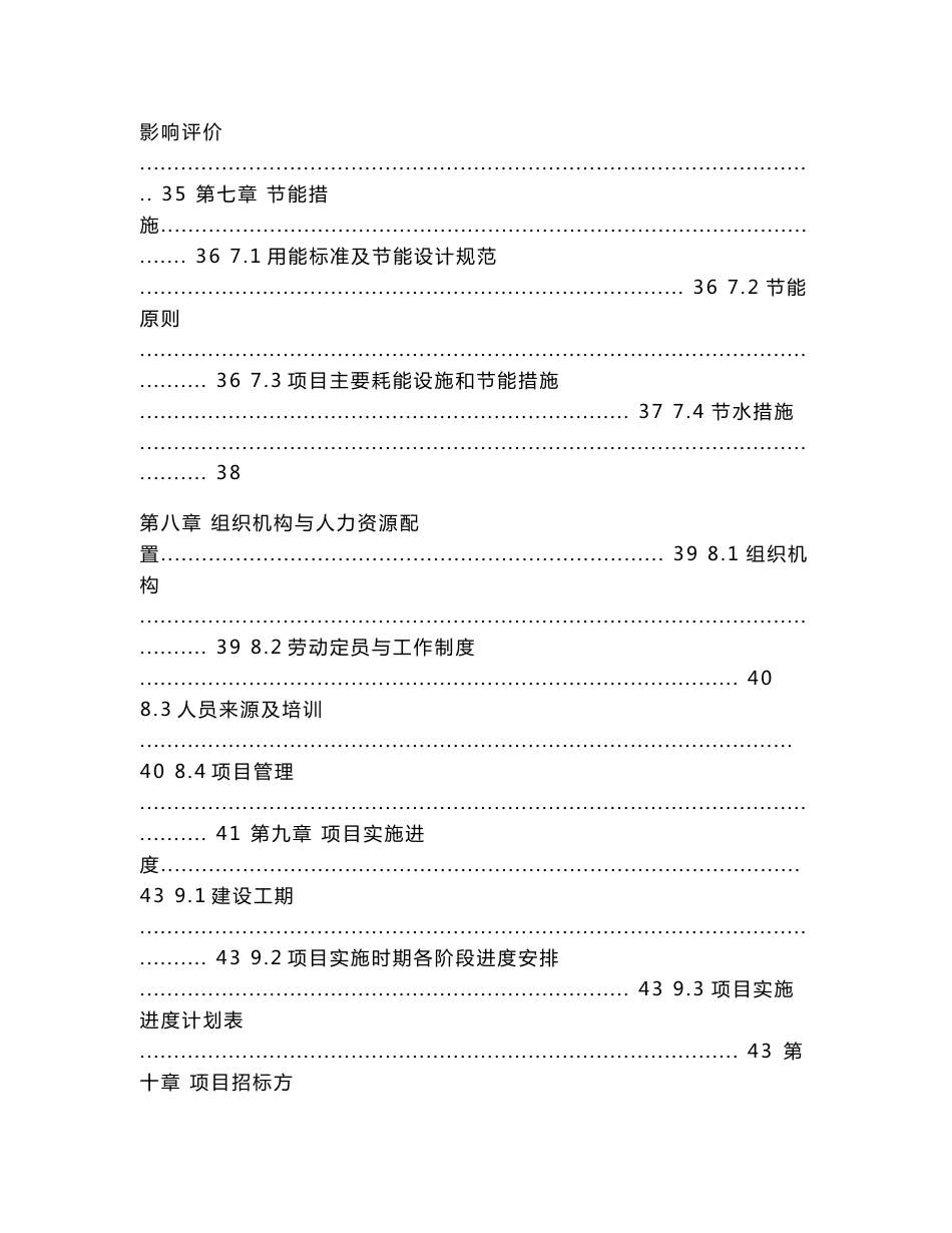 数字化电影院（影城）项目可行性研究报告_第3页