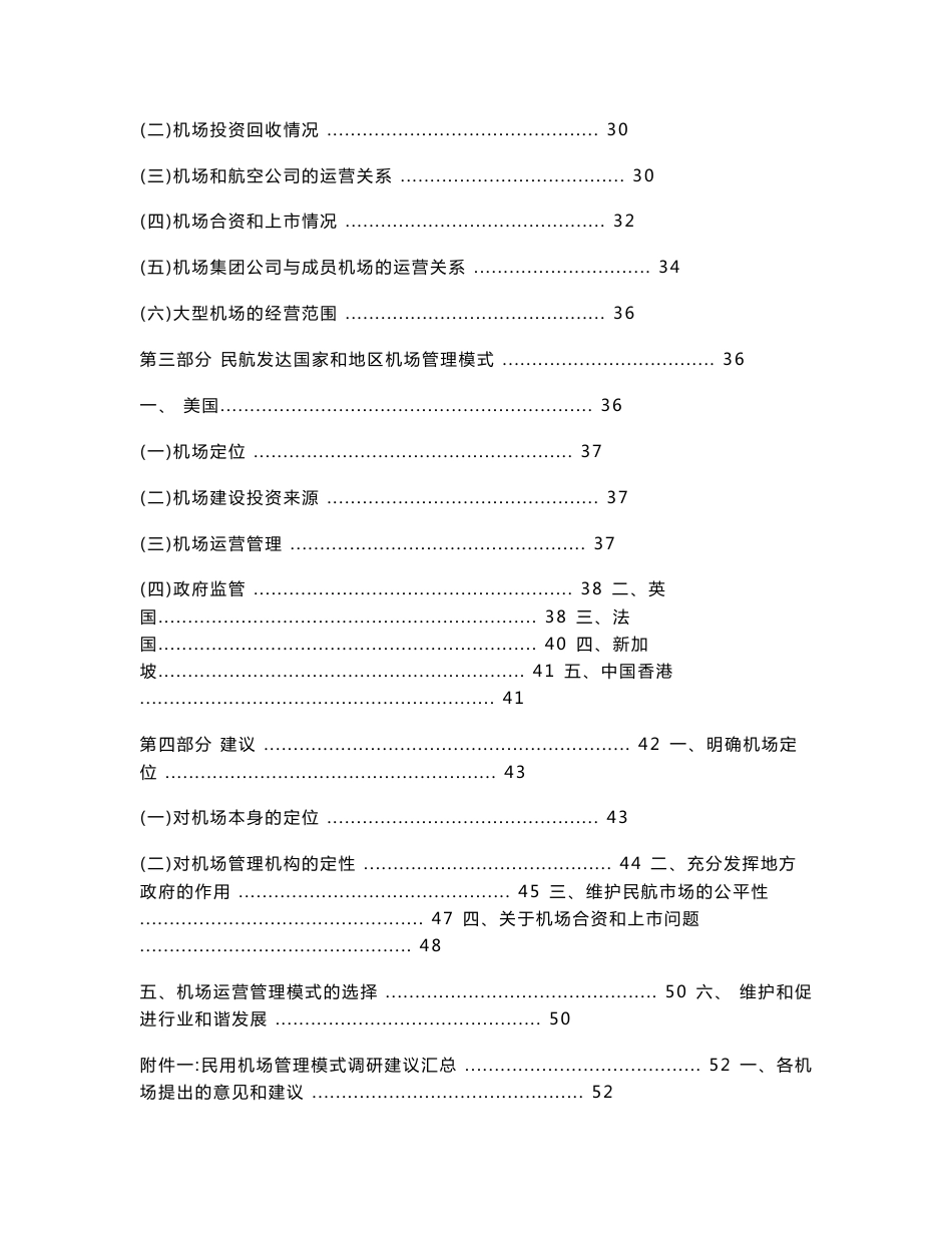 01民用机场管理模式调研报告_第3页