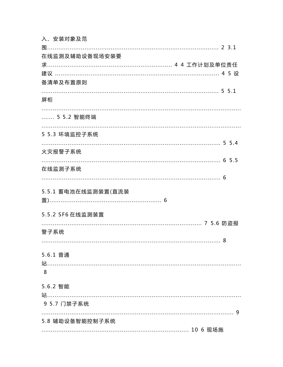 110kV变电站辅助系统接入设计方案_第2页