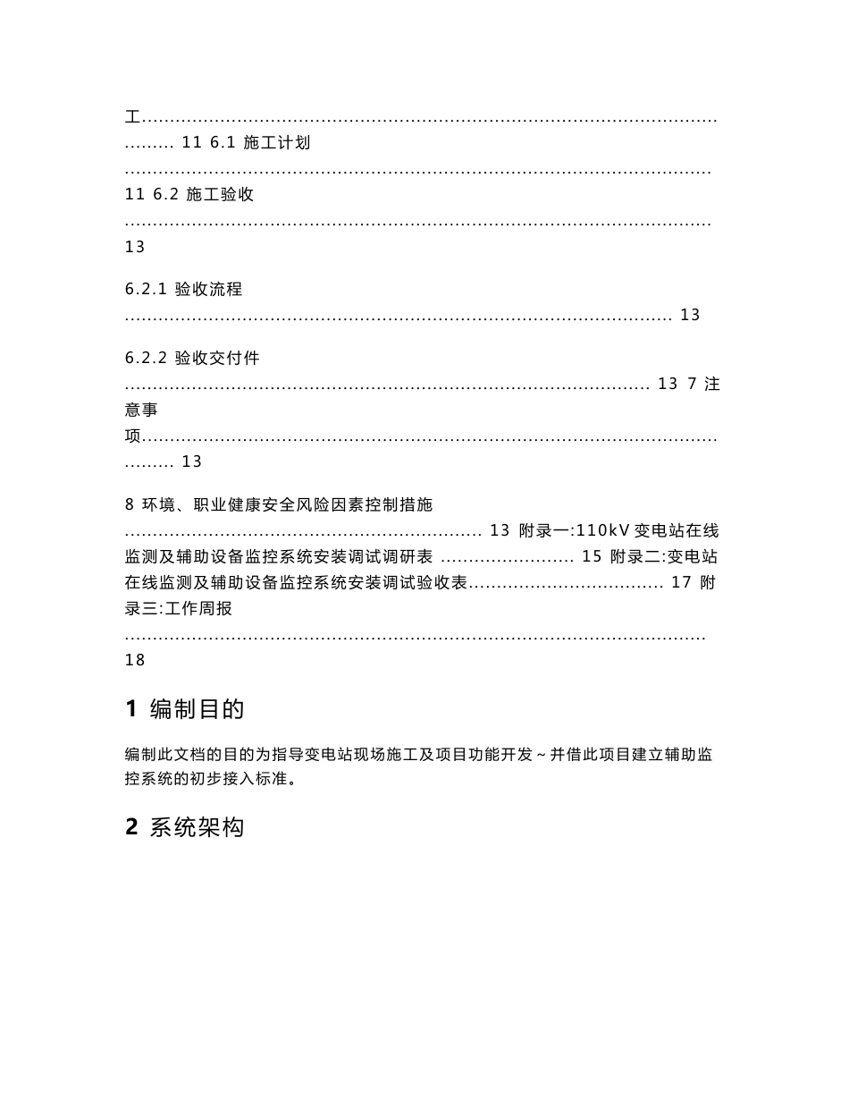 110kV变电站辅助系统接入设计方案_第3页